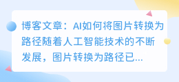 ai怎么把图片转换为路径