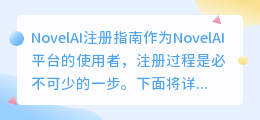 novelai注册
