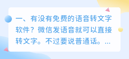有没有免费的文字转语音