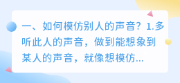 能模仿别人声音 有没有能模仿别人声音的软件?