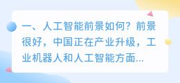 人工智能前景如何 人工智能基金前景如何?