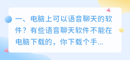 可以免费语音聊天的软件