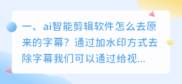 ai智能剪辑视频软件 Ai智能软件是AI软件吗?