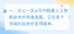 文心一言ai写作