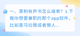 录有声书去哪接单 网页设计去哪接单