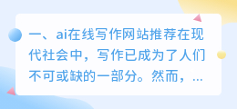 ai在线写作网站推荐