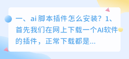 ai 脚本插件怎么安装?