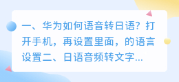 日语文字转语音 日语音频转文字软件?