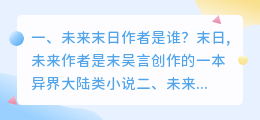 未来末日作者是谁?