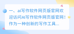 ai写作软件网页版官网