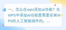 怎么在wps添加ai功能?