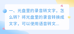 录音转文字免费版 极速录音数据恢复免费版?