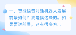 智能语音对话机器人怎么联网