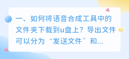 如何下载语音合成工具 视频语音合成