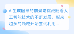 ai生成图形
