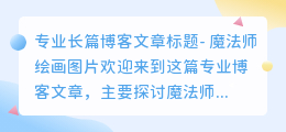 魔法师绘画图片