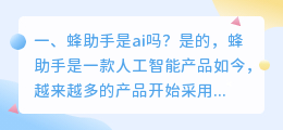 ai助手是干什么的 语音助手是ai吗?