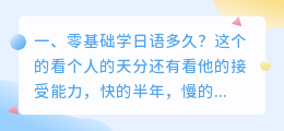 学日语零基础app 零基础学日语需要多久?