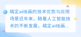稿定ai绘画