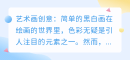 艺术画创意简单黑白画