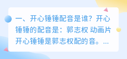 开心锤锤配音 开心锤锤的配音者出现了?