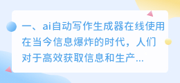 ai自动写作生成器在线使用
