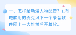 动漫人物配音软件下载 动漫墓王之墓人物配音?