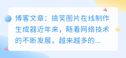 搞笑图片在线制作生成器
