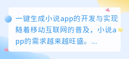 一键生成小说app