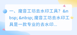 魔音工坊怎么去水印视频