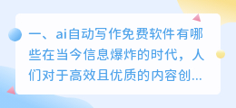 ai自动写作免费软件有哪些