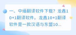 中缅互译语音翻译软件 有什么翻译软件可以中日互译?
