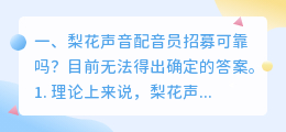 儿童配音员招募 儿童配音员算不算童工?