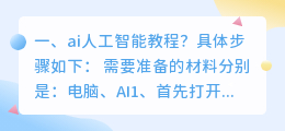 ai人工智能人工智能 ai人工智能入门?