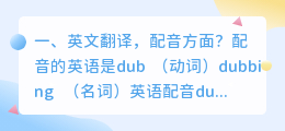 配音 英文翻译 趣配音怎么配音？