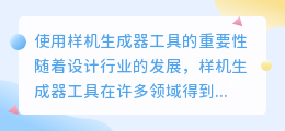 样机生成器
