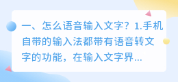 语音输入转文字 电脑如何语音输入文字？