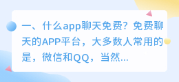 免费语音聊天的app 模拟男友语音聊天的app？