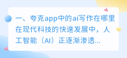 夸克app中的ai写作在哪里
