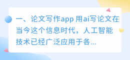 论文写作app 用ai写论文