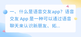 语音交友app下载 有哪些语音交友app？