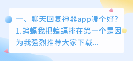 聊天回复神器app 聊天回复神器app哪个好用？