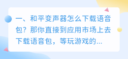 语音变声器软件下载 变声软件利用qq语音怎么变声？