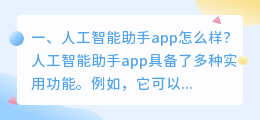 人工智能助手app 人工智能助手排名？