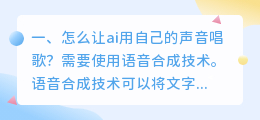 ai声音唱歌 ai唱歌怎么训练？