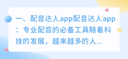 配音app破解版2020 什么是破解版的APP？