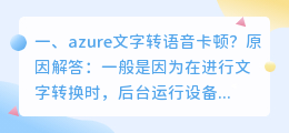 微软azure文字转语音手机版