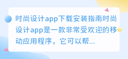 时尚设计app下载安装