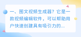 文字转音频生成器 爆款视频生成器？