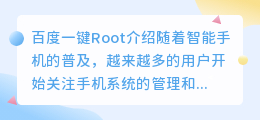 百度一键root